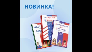 Tрейлер: Cерия «Моя Tысяча Cлов» 