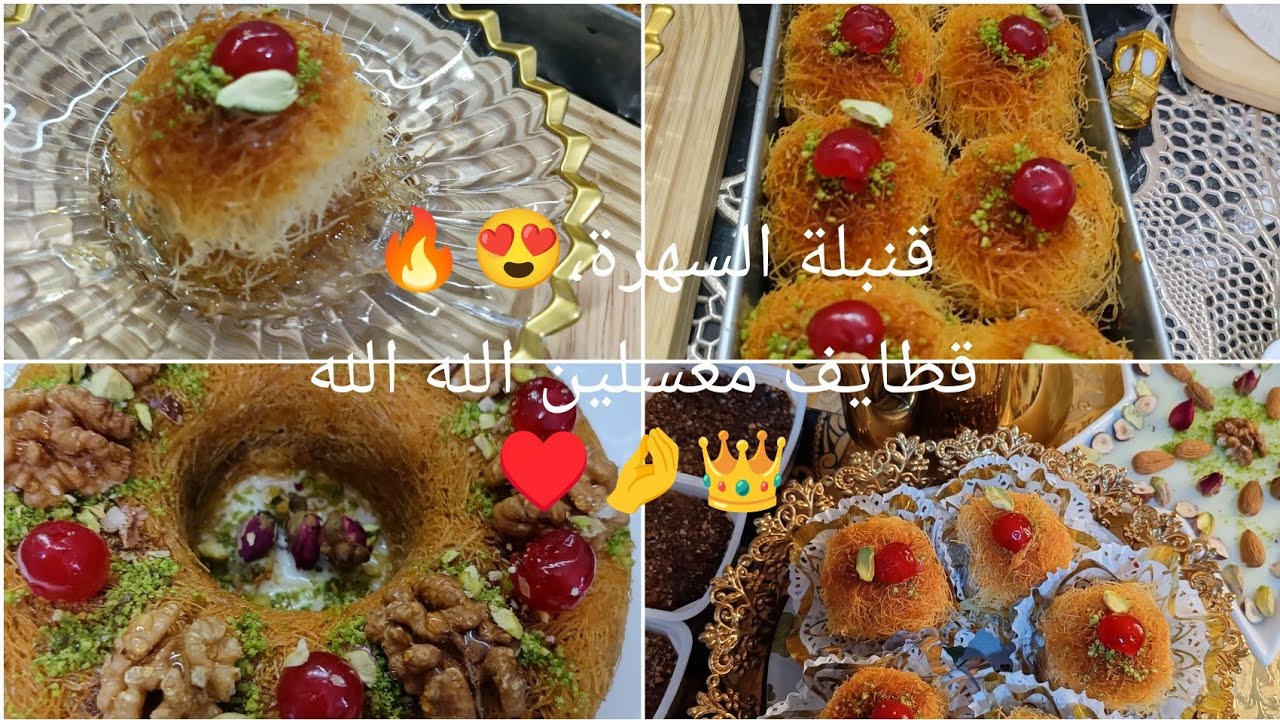 ارواحو نديرو القطايف لسهاراتنا  وقعداتنا🌙✨🌙الرمضانيةباسهل طريقة🤌♥️والبنة توووب 😍🔥والنتيجة🤤🧨💣 مضمونة 