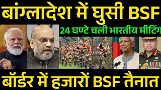 India-Bangladesh Border Crisis 2026: Amit Shah's Big Move Shocks Dhaka | Border Tension Explained
