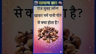Top 50 ✍️ IAS Level GK Questions 🔥 | Most Important GK Question Answer | Part-2376#gkshorts #amazing