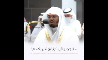 حالات واتساب/ لا تقنطوا من رحمة الله/#الشيخ_ياسر_الدوسري في تلاوة تبكي الصخر
