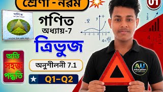Class 9th Maths Exercise 7.1 Q1 to Q2 Chapter 7 in Assamese lBy Ahmad Ullah sir l#maths #au #class9