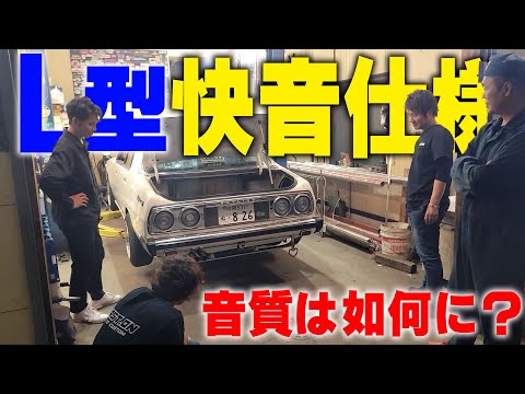 『L型のパワーを引き出す&快音#2』匠ジャストオンが奏でるL型サウンドに酔いしれたい面々お楽しみのマフラー製作！今回ジャパンはどんな快音を奏でるのか？？