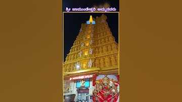 ಶ್ರೀ ಚಾಮುಂಡೇಶ್ವರಿ ದೇವಿ | Shree Chamundeshwari Temple Mysore | Mysore Dasara | Karnataka Circle