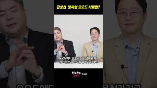 갑상선 방사성 요오드 치료란?