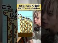【mosi mosi? - 楽音】キリンの音当てゲームやってみた結果wwwwww #mosimosi #楽音 #バズチューン
