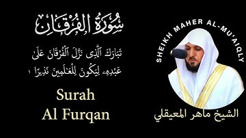 25 | Surah Al Furqan | سورة الفرقان | Sheikh Maher Al-Mu'aiqily | الشيخ ماهر المعيقلي | Chapter 25