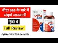 Fytika vita 365  tablet  in hindi  benefits  side effects  price  uses in hindi  ke fayde