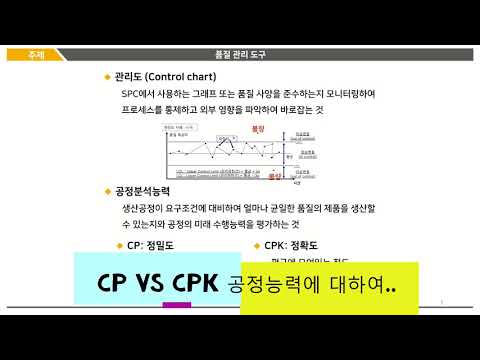 CP vs CPk(표준편차 계산, 공정 능력에 대하여)
