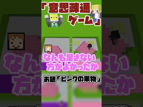 【マインクラフト】アイディアを合わせろ！建築連想ゲーム #マイクラ #マインクラフト #クイズ