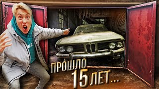 ВСКРЫЛ ТАЧКУ СПУСТЯ 15 ЛЕТ, ВНУТРИ ОСТАЛИСЬ ВЕЩИ ХОЗЯИНА!