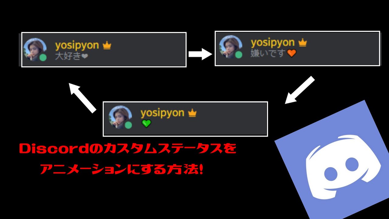 Discord カスタムステータスをアニメーションにする方法 Nitroスタンプでも可 一時停止推奨 Youtube