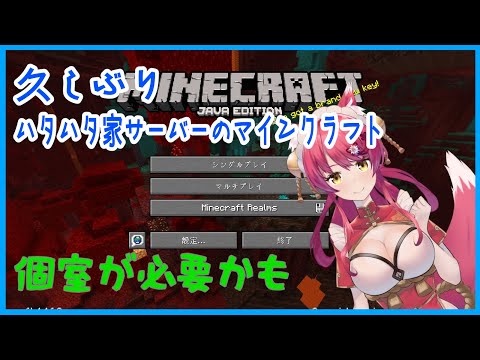 ハタハタ家マインクラフト＠新居編【MineCraft】＃496