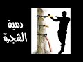Tree Wooden Dummy دمية الشجرة دمية من نوع جديد 