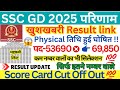 SSC GD RESULT 2024-25 || SSC GD SCORE CARD || SSC GD PHYSICAL DATE || SSC GD FINAL CUT OFF #sscgd