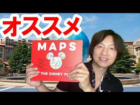 希少品海外ディズニーパーク ガイドマップセット Amazon.co.jp: Disney PARKS PERFECT GUIDEBOOK 2024-2025