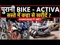 Ahmedabad second hand Bike Wholesale Market | Ahmedabad bike market