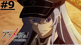 《Akame ga KILL!》#9 (ID sub | JP dub)【Ani-One Asia】