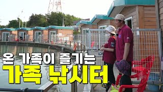 가족이 함께 낚시를 즐기는 방갈로 바다낚시터