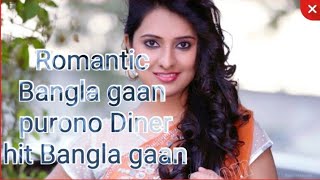 Romantic Bangla gan, music (tv genre),রোমান্টিক বাংলা গান?