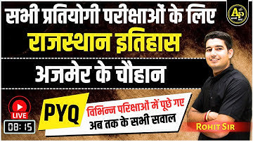 अजमेर के चौहान | Rajasthan History PYQ Class For All Exams | Rohit Sir #apnipadhai