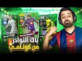 باك النوادر Ronald Araújo CF 101 🤯 وعودة Rafael Leão الغزال🔥| eFootball26