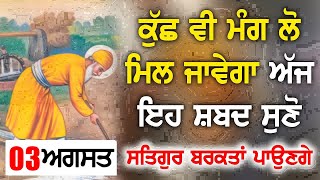 ਸਰਬ ਕਾਰਜਾਂ ਦੀ ਸਫਲਤਾ ਲਈ ਲਾਓ ਕੋਈ ਵੱਡੀ ਅਰਦਾਸ ਪੂਰੀ ਹੋਵੇਗੀ ਅਤੇ ਖੁਸ਼ਖਬਰੀ ਮਿਲੇਗੀ - Gurbani Shabad Kirtan