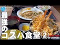 札幌コスパ最強食堂②また食べたい※236SEASON5 best japanese food(Subtitles:Eng,Thai,Kor,Chi)