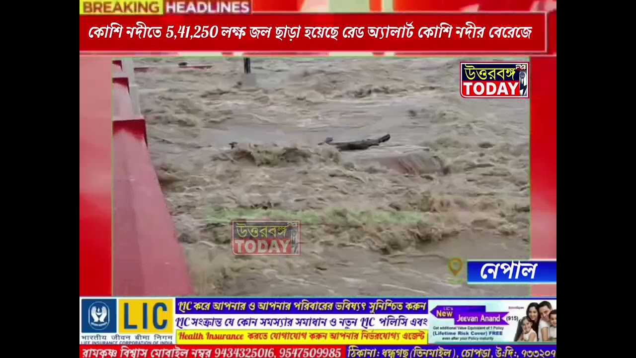 🔴RedAlert  5,41,250 lakhs water has been released in Koshi river in Red Alert Koshi river basin.