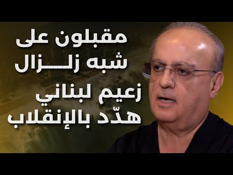 لن تنتهي الا بحرب وئام وهاب ألف غارة اسرائيلية و3 آلاف صاروخ للحزب مصير رياض سلامة سكين في روميه