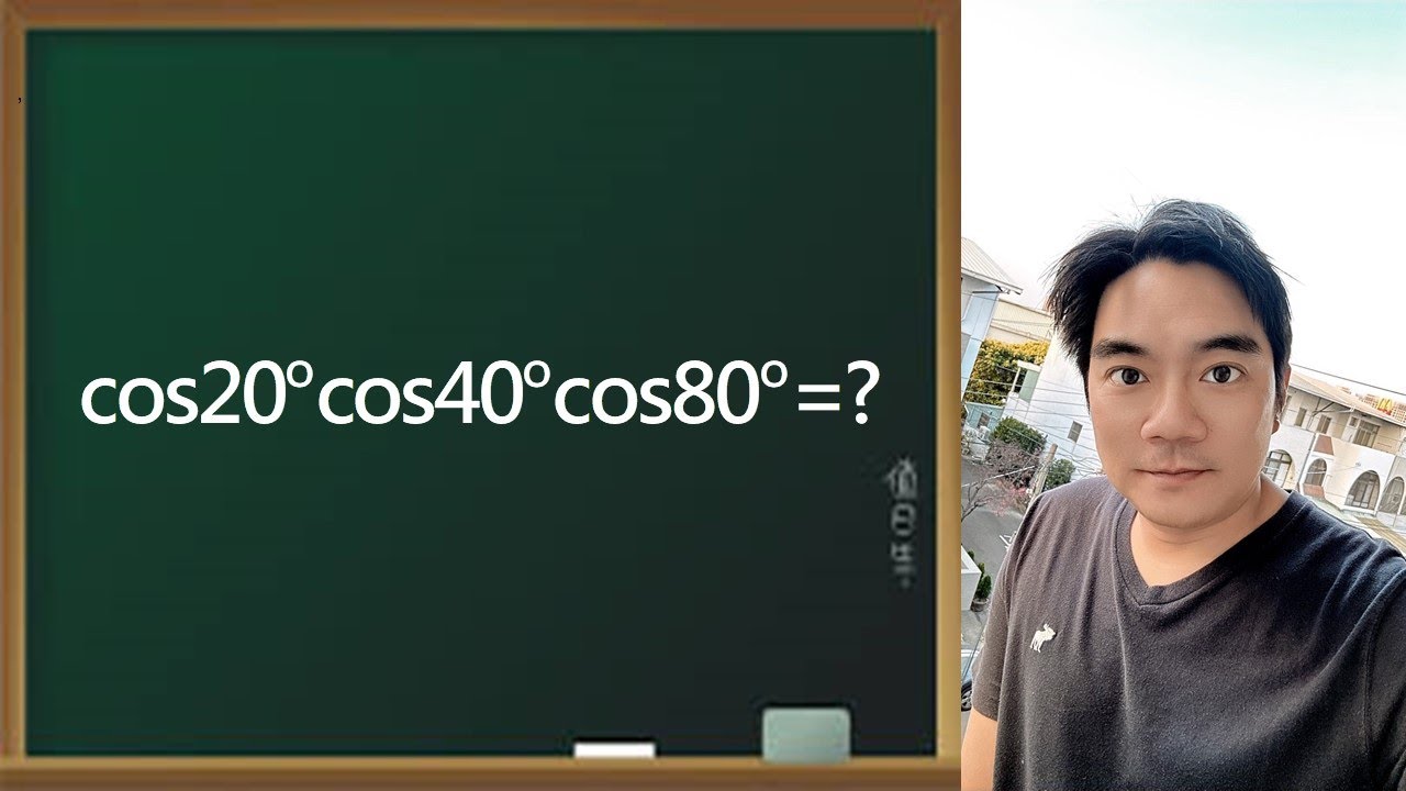 那些年錯過的三角問題｜二倍角公式