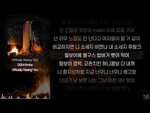GGM Kimbo - Officially Dissing' Youㅣ Lyrics / 가사