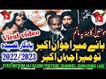 Hae Mera Jawan Akbar AS New Qasida 2022 Zakir Ameer Hussain Jafri Live Majlis 2022 Qasida Hae Mera Jawan Akbar AS New Qasida 2022 Zakir Ameer Hussain Jafri Live Majlis 2022 Qasida