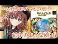 【 ポポロクロイス物語 / #4 】キミの思い出にそっと寄り添う絵本のようなRPG【 女性実況 / 初見 / レトロゲーム / 初代ポポロクロイス / PS1 】