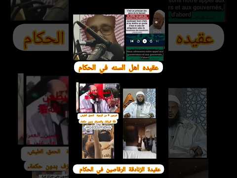 بيان عقيدة أهل السنة والجماعة والخوارج في الحكام Hassayane