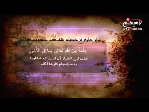 خطبه فدک 1 فرازهایی از خطبه حضرت زهرا سلام الله علیها به همراه ترجمه فارسی اصفهان 1435 ق