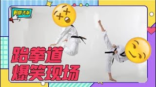 跆拳道馆里的那些奇葩,你们真的不是来搞笑的?