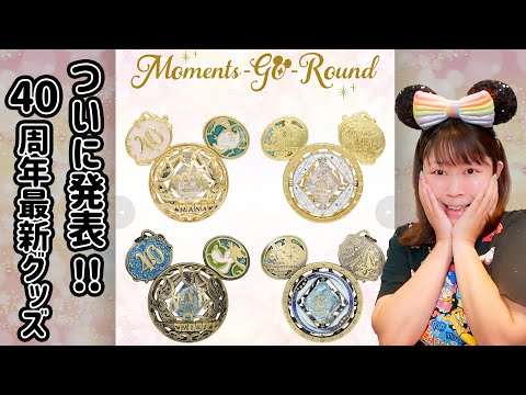 Disney - ディズニー40周年✴︎ぬいぐるみ✴︎タグ付き ディズニー40周年 ディズニーシー ダッフィー ぬいぐるみバッジ