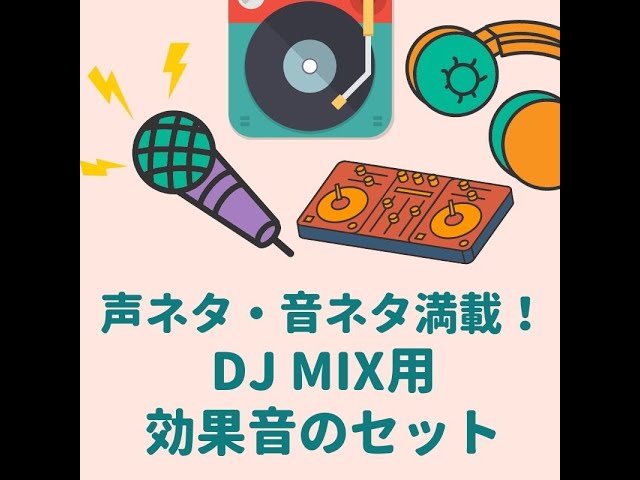 Dj効果音セットの販売を開始しましたーーー Djネーム ジングル 曲編集 ウエディング演出 Gottarizm Dj効果音セットの販売を開始しましたーーー Djネーム ジングル 曲編集 ウエディング演出 Gottarizm
