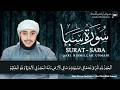 Surah Saba Full | By Qari Bismillah Usmani (HD) 🎤🎶🎧 | سورۃ سبا کامله |