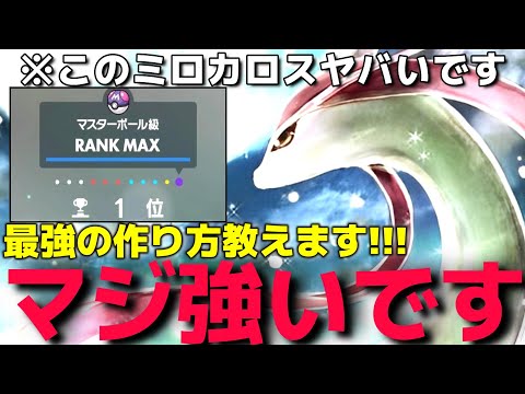 技マシン入手方法教えます!!!"ねっとう持ちミロカロス"がとんでもない防御力でオーガポンをフルボッコに出来たwww【ポケモンSV】【ゼロの秘宝DLC】