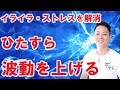 【寝ながら聞くだけで】波動を上げて、イライラやストレスを解消する〜プロ霊能力者のガチヒーリング