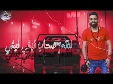 مهرجان انتم صحاب فيشي فيشي زيزو النوبي حالات واتس جديده عن غدر الصحاب 2020