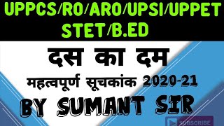 महत्वपूर्ण सूचकांक 2020-21part-2 By Sumant sir