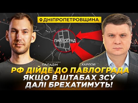 Дніпропетровщина: росіяни дійдуть до Павлограда, якщо в штабах ЗСУ далі брехатимуть!