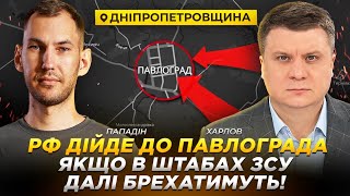 картинка: Дніпропетровщина: росіяни дійдуть до Павлограда, якщо в штабах ЗСУ далі брехатимуть!