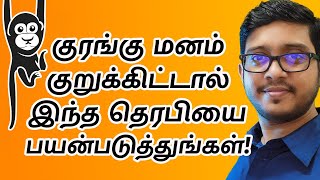 How To Stop Your Monkey Mind | Motivation Tamil | Hisham.M