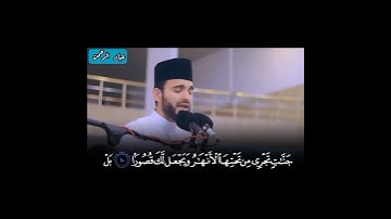 باسلوب هادئ وجميل _ عبيدة موفق سورة الفرقان