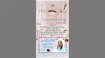 الآية(54) من سورة الفرقان//القارئ الشيخ محمد أيوب رحمه الله