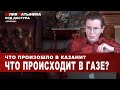 Юлия Латынина / Код Доступа /15.05.2021 / LatyninaTV /